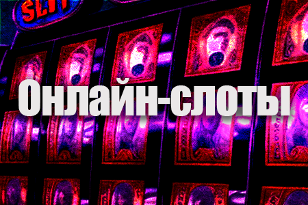 Слоты на сайте Плей Фортуна
